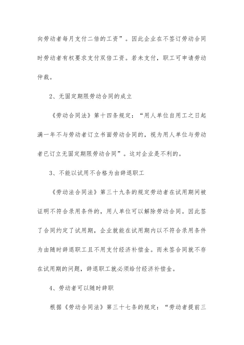 事业单位没签合同不给辞职报告共3篇_第2页