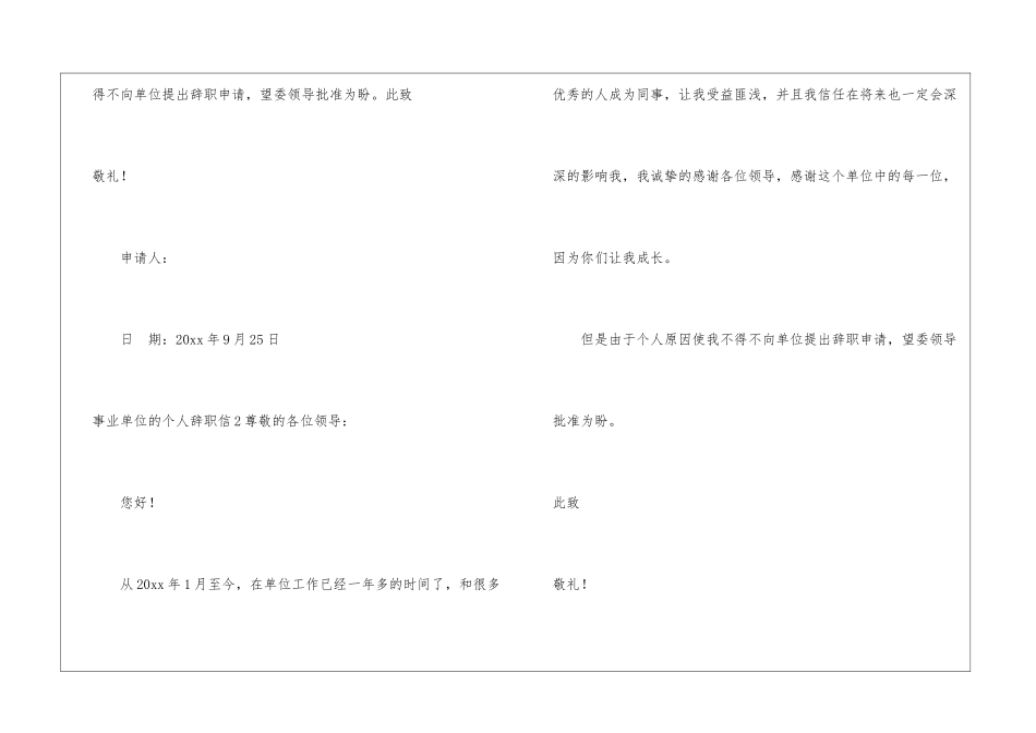 事业单位的个人辞职信_第2页