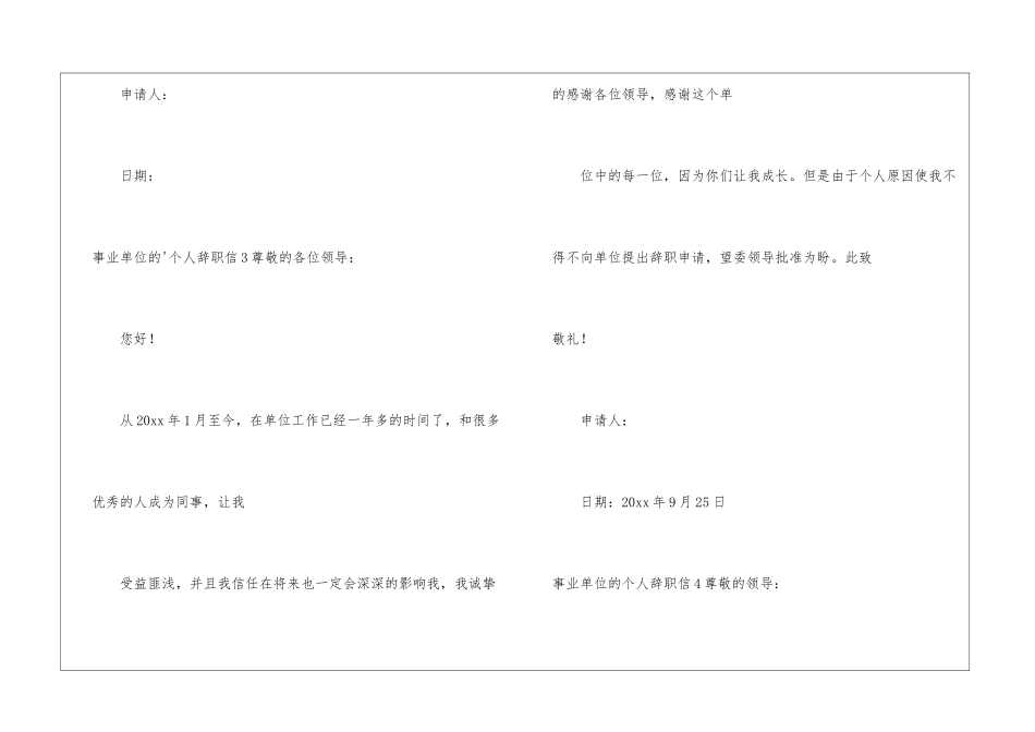 事业单位的个人辞职信_第3页