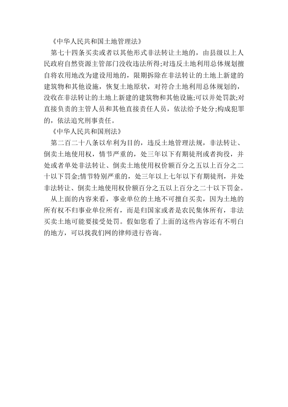 事业单位的土地可否买卖_第2页