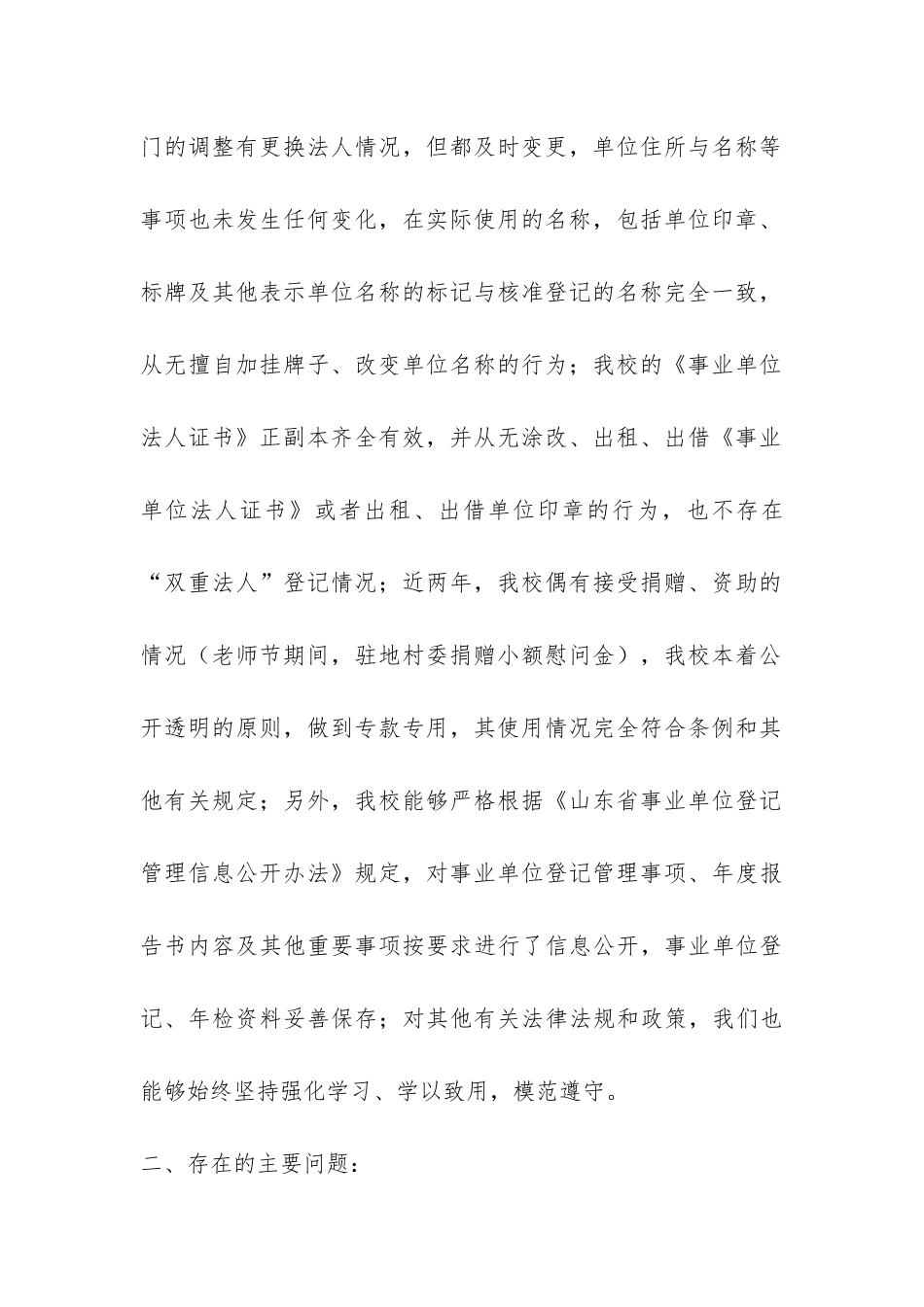 事业单位清理自查报告-_第2页