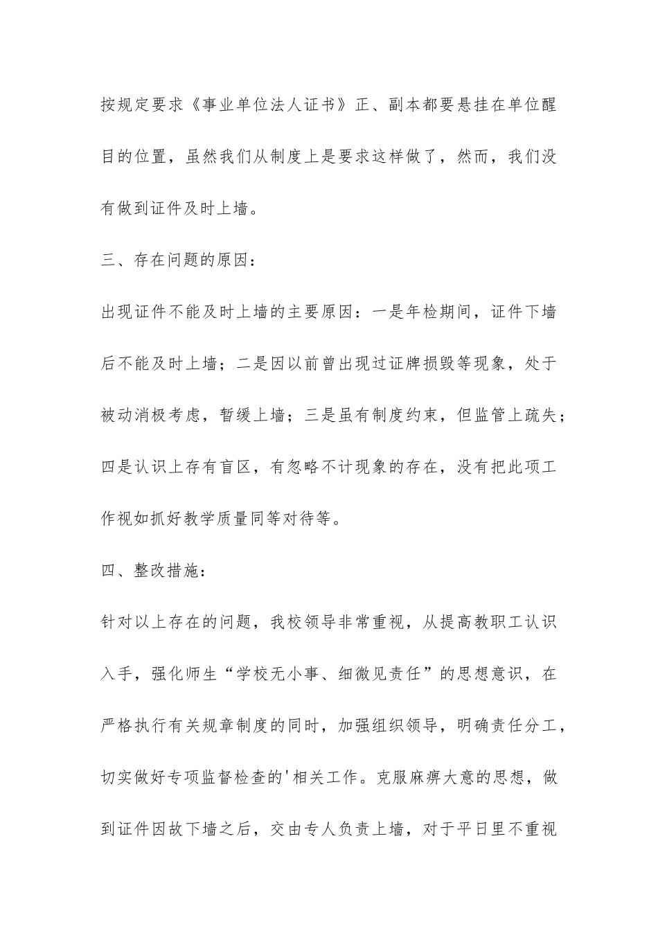 事业单位清理自查报告-_第3页