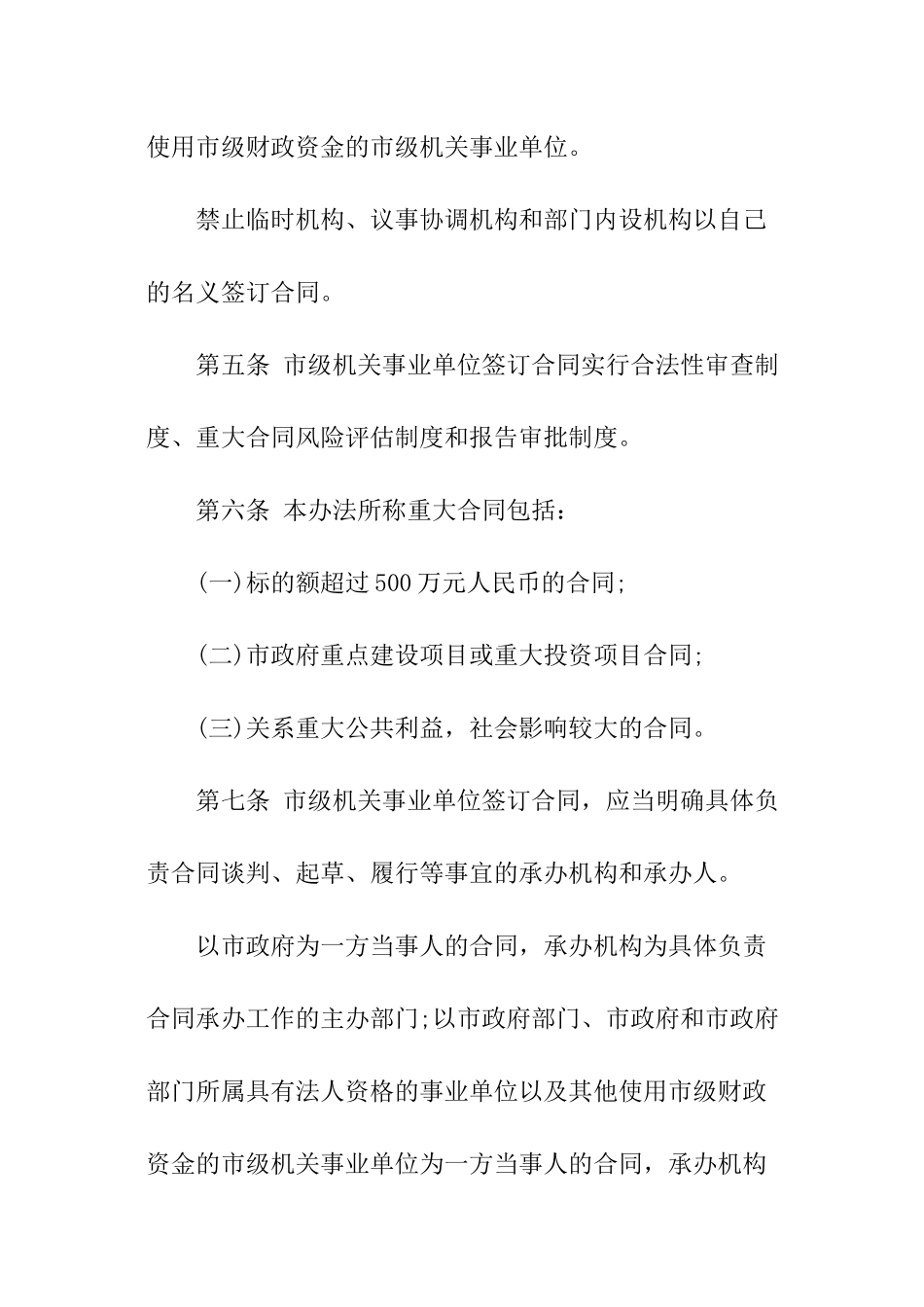 事业单位的合同管理制度_第2页