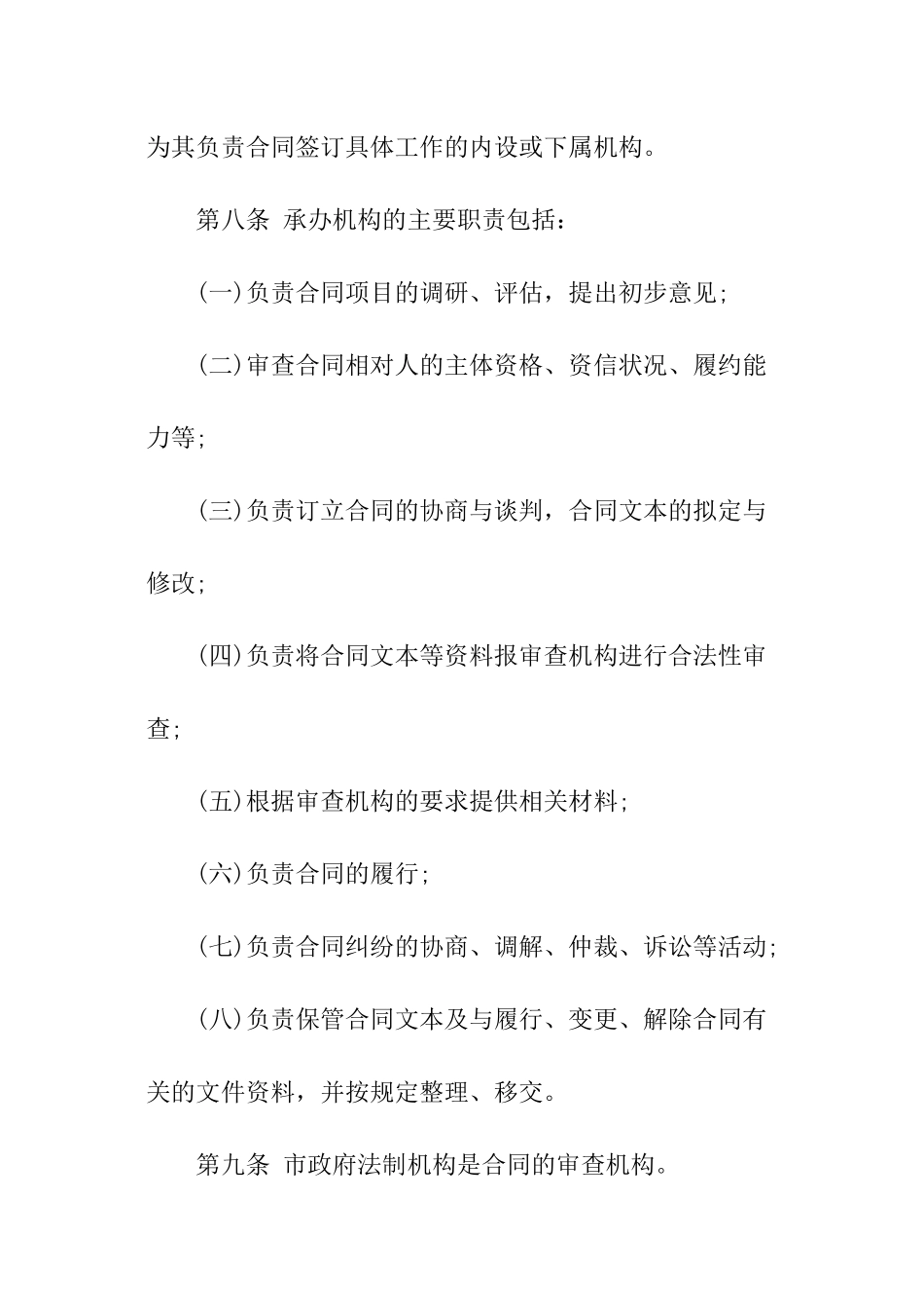 事业单位的合同管理制度_第3页