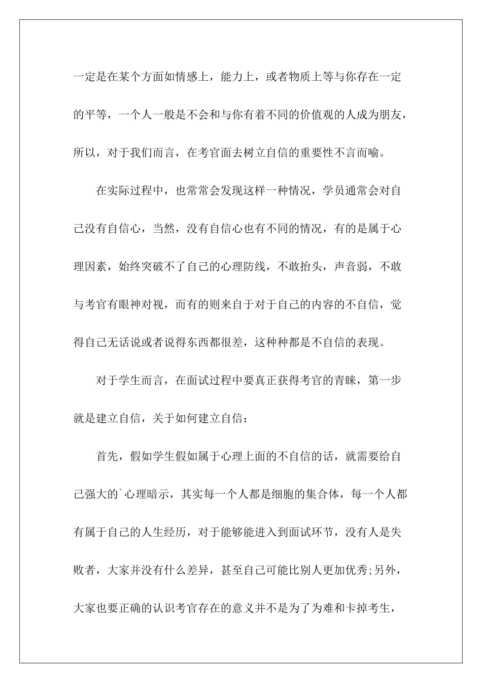 事业单位的面试技巧-_第3页