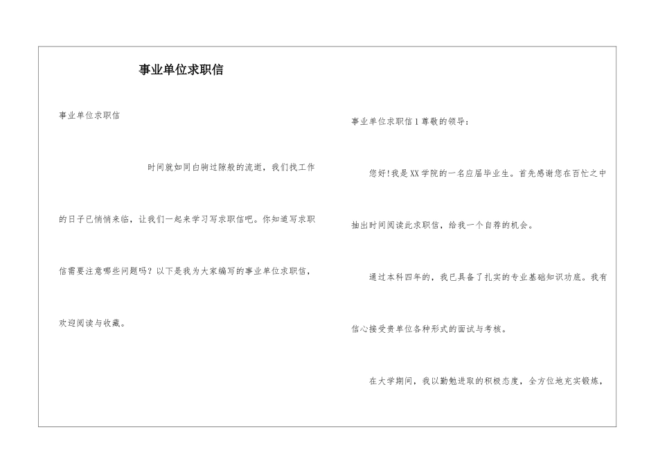 事业单位求职信_第1页