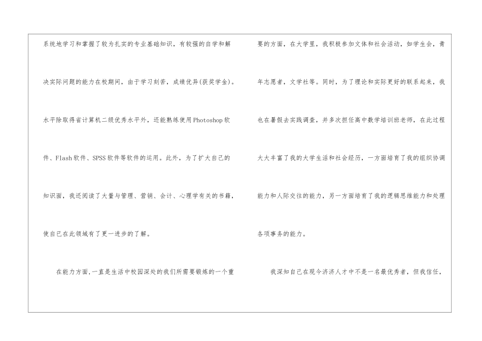 事业单位求职信_第2页