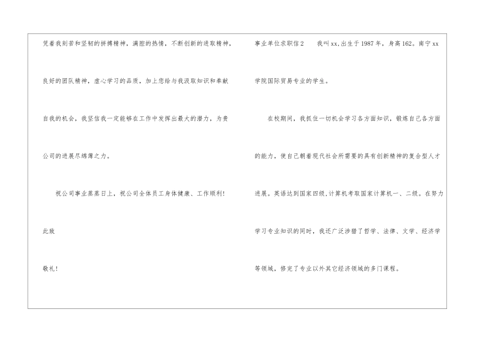 事业单位求职信_第3页