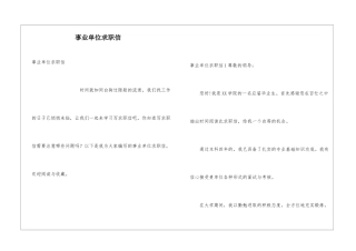 事业单位求职信