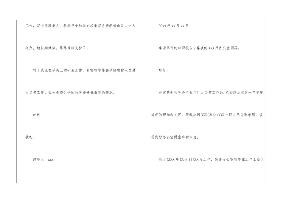 事业单位的辞职报告_第2页