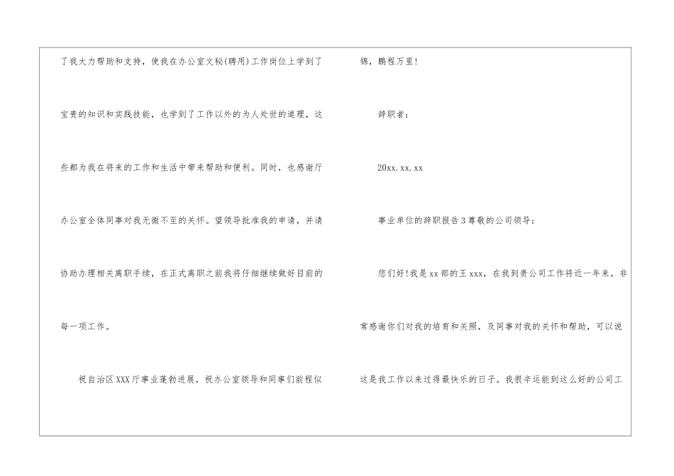 事业单位的辞职报告_第3页