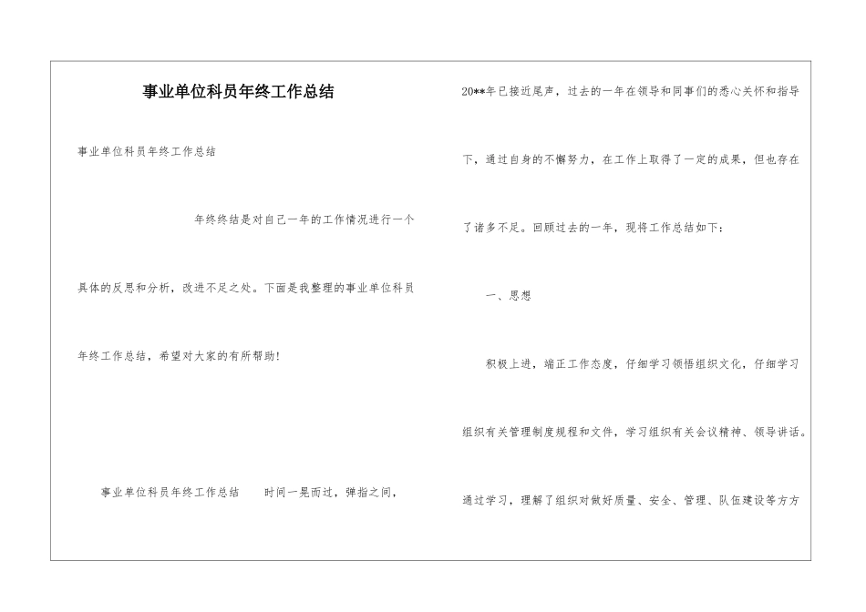 事业单位科员年终工作总结_第1页