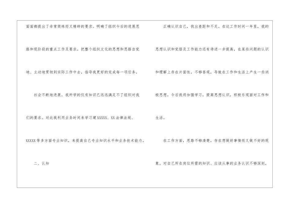 事业单位科员年终工作总结_第2页