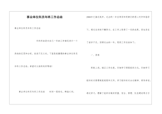 事业单位科员年终工作总结