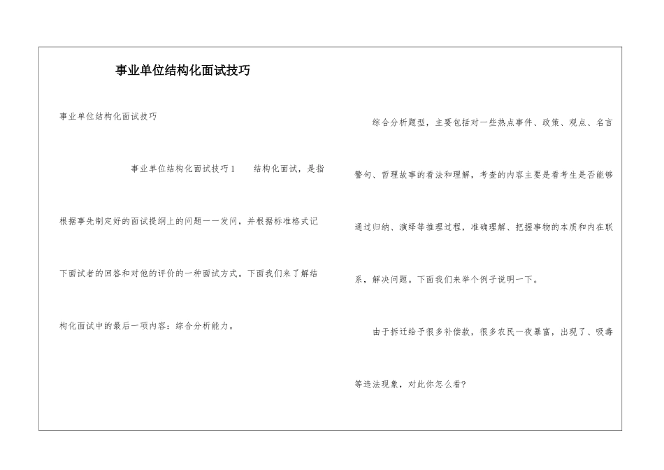 事业单位结构化面试技巧_第1页