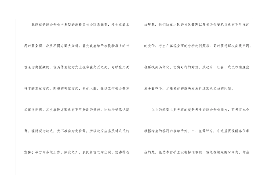 事业单位结构化面试技巧_第2页
