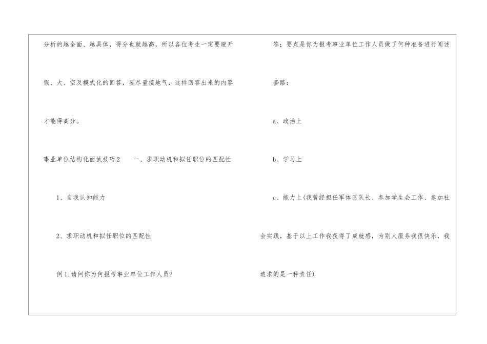 事业单位结构化面试技巧_第3页