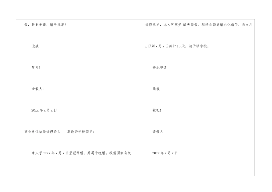 事业单位结婚请假条8篇_第2页