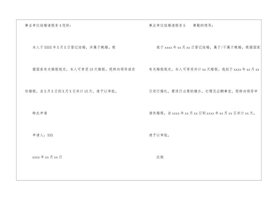 事业单位结婚请假条8篇_第3页