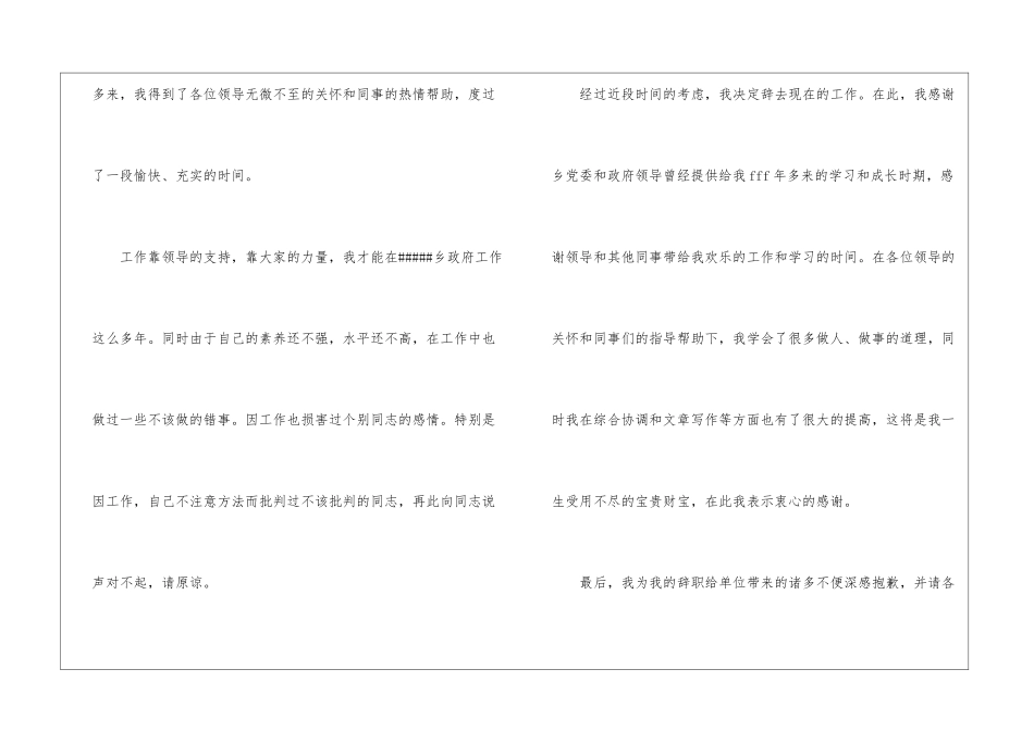 事业单位的辞职报告八篇_第2页