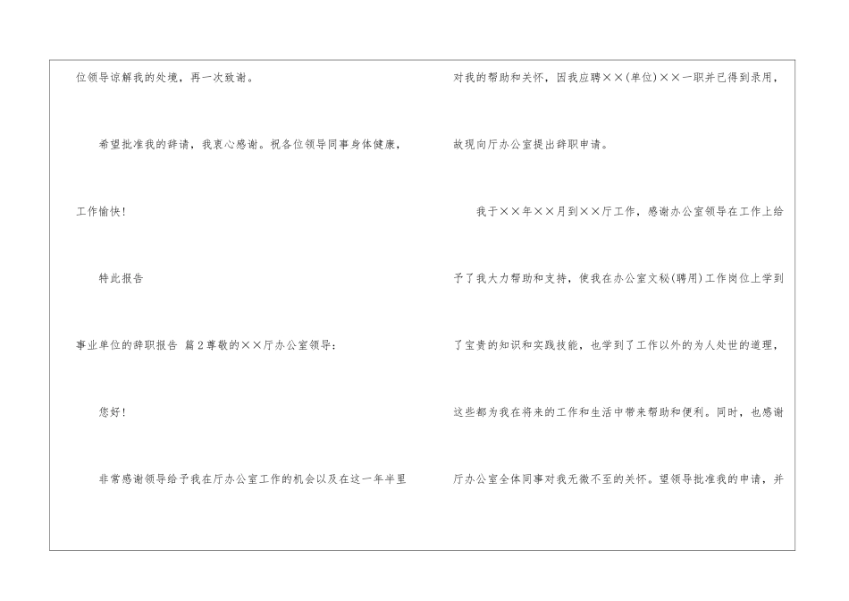 事业单位的辞职报告八篇_第3页