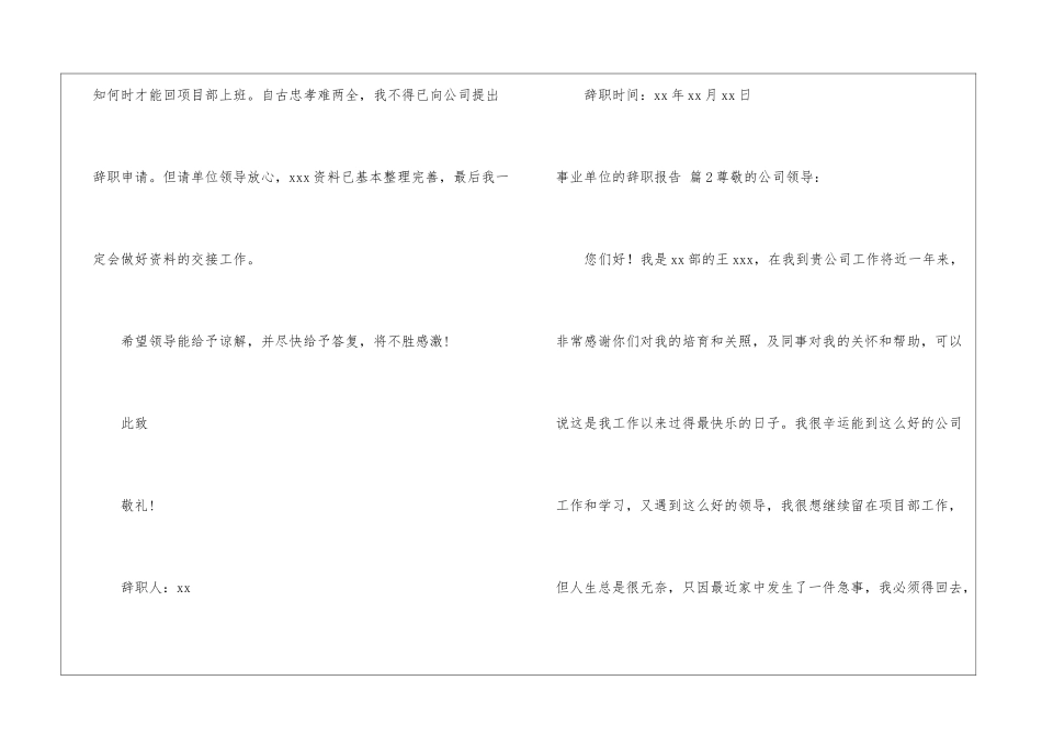 事业单位的辞职报告4篇_第2页