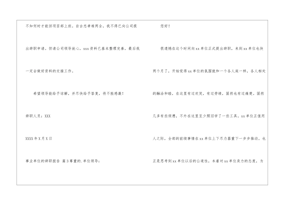 事业单位的辞职报告4篇_第3页