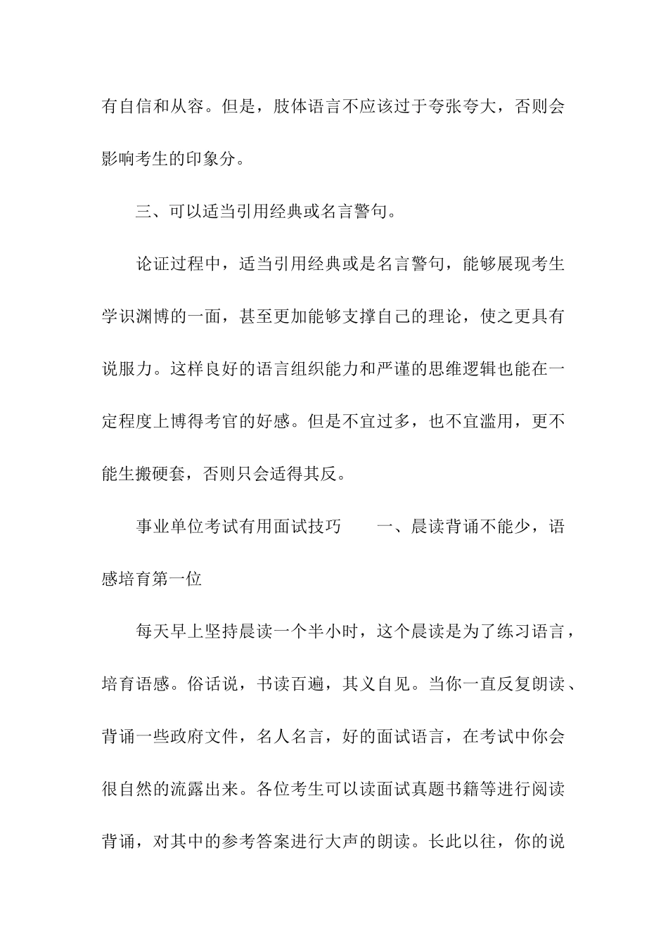 事业单位考试面试技巧_第2页