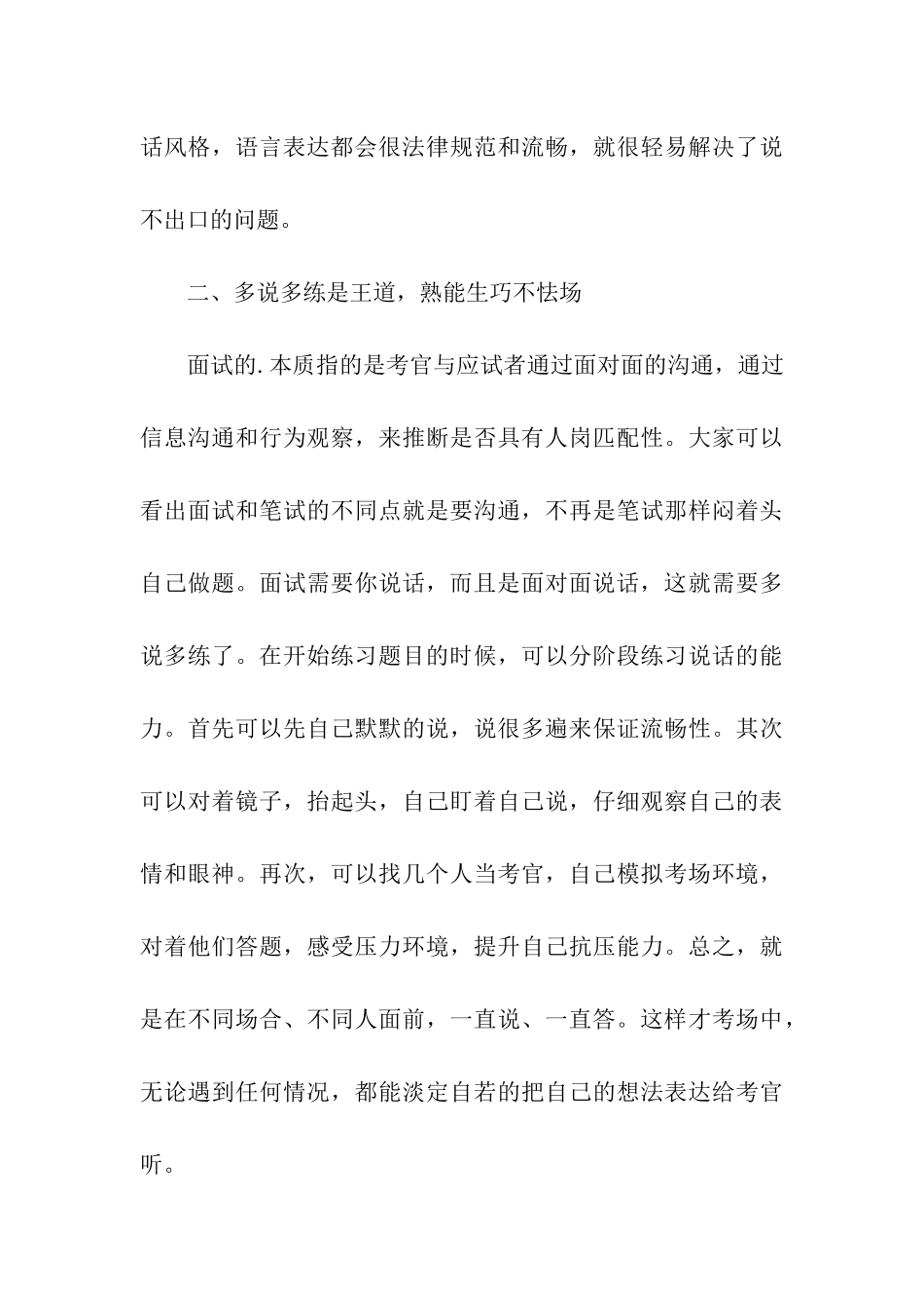 事业单位考试面试技巧_第3页