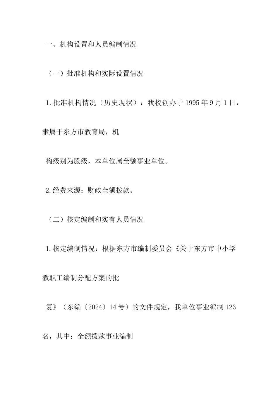 事业单位编外聘用人员自查报告_第2页