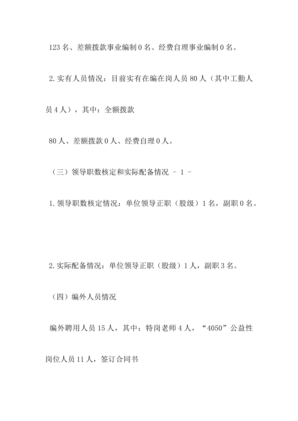 事业单位编外聘用人员自查报告_第3页