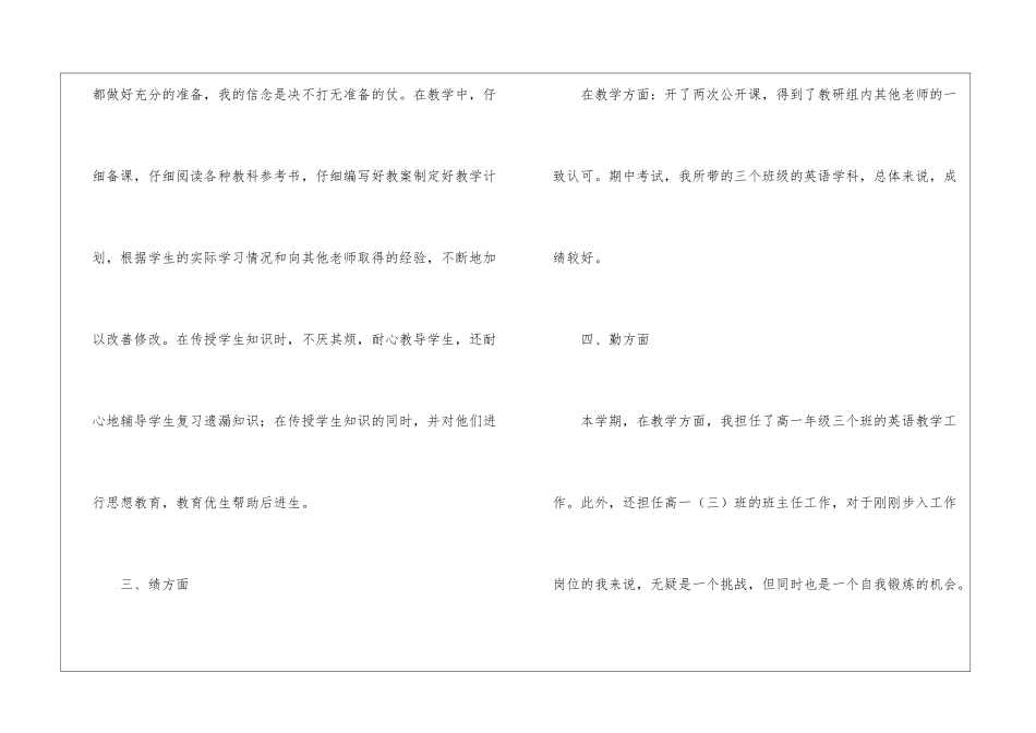 事业单位考核年度个人总结_第3页