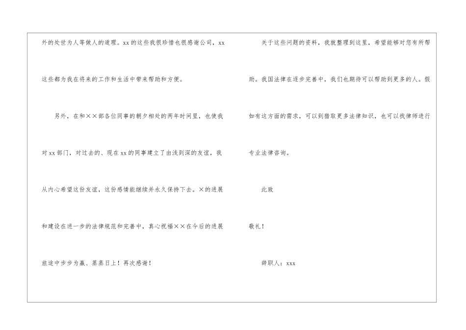 事业单位的辞职报告集锦九篇_第2页