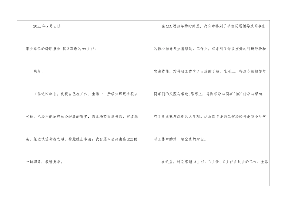 事业单位的辞职报告集锦九篇_第3页