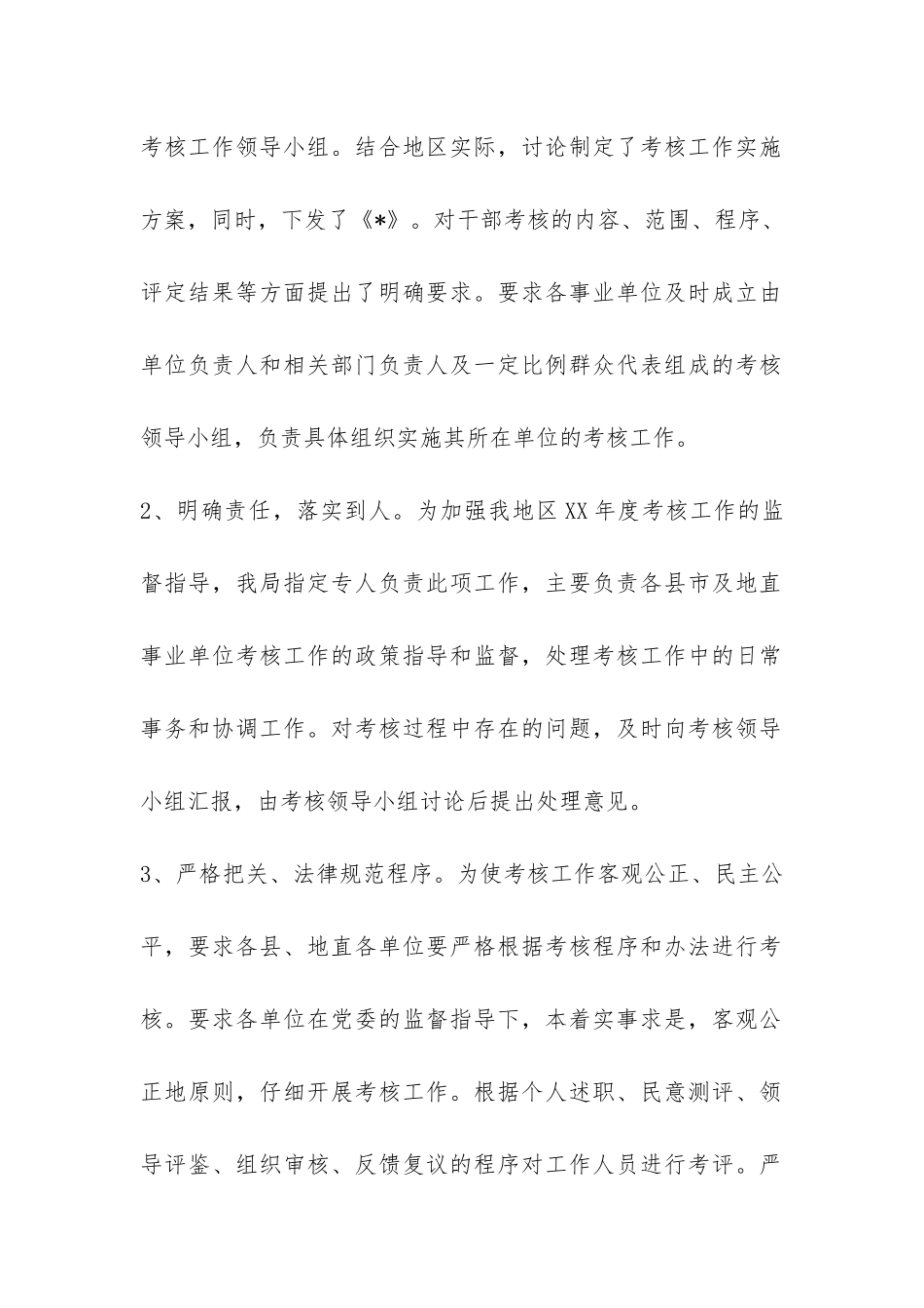 事业单位考核工作总结--_第2页