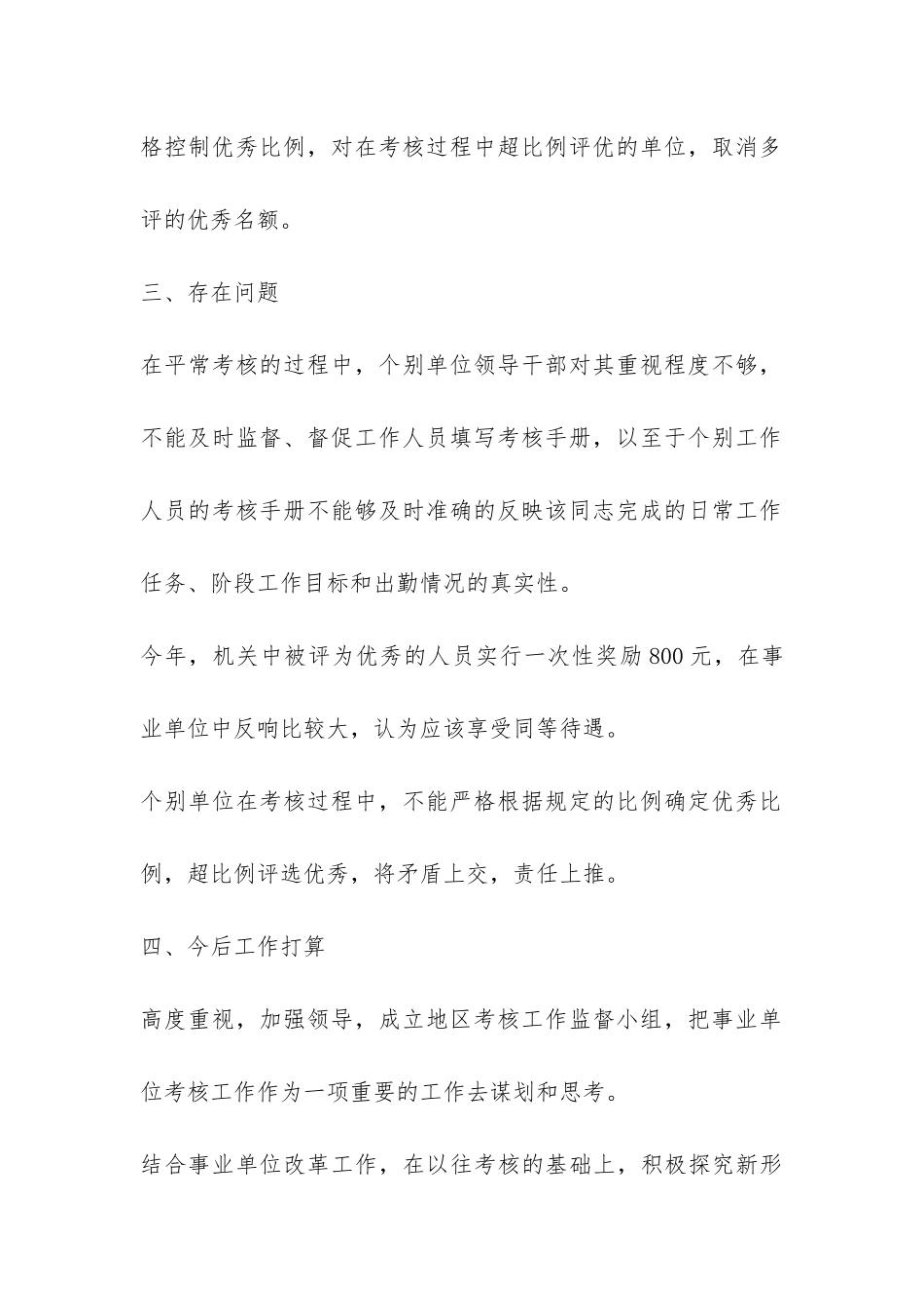 事业单位考核工作总结--_第3页