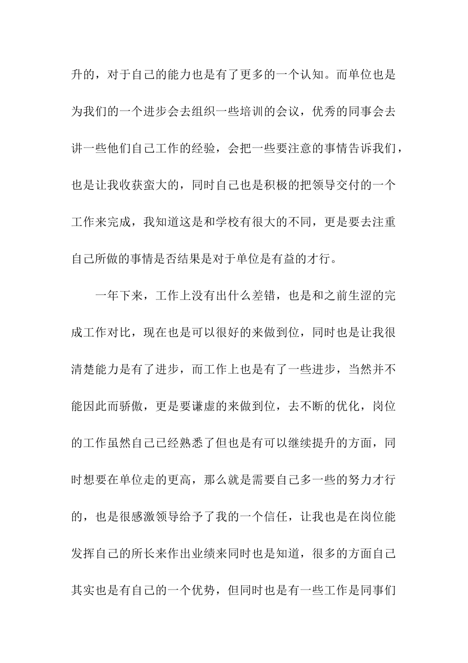 事业单位职工述职报告_第2页