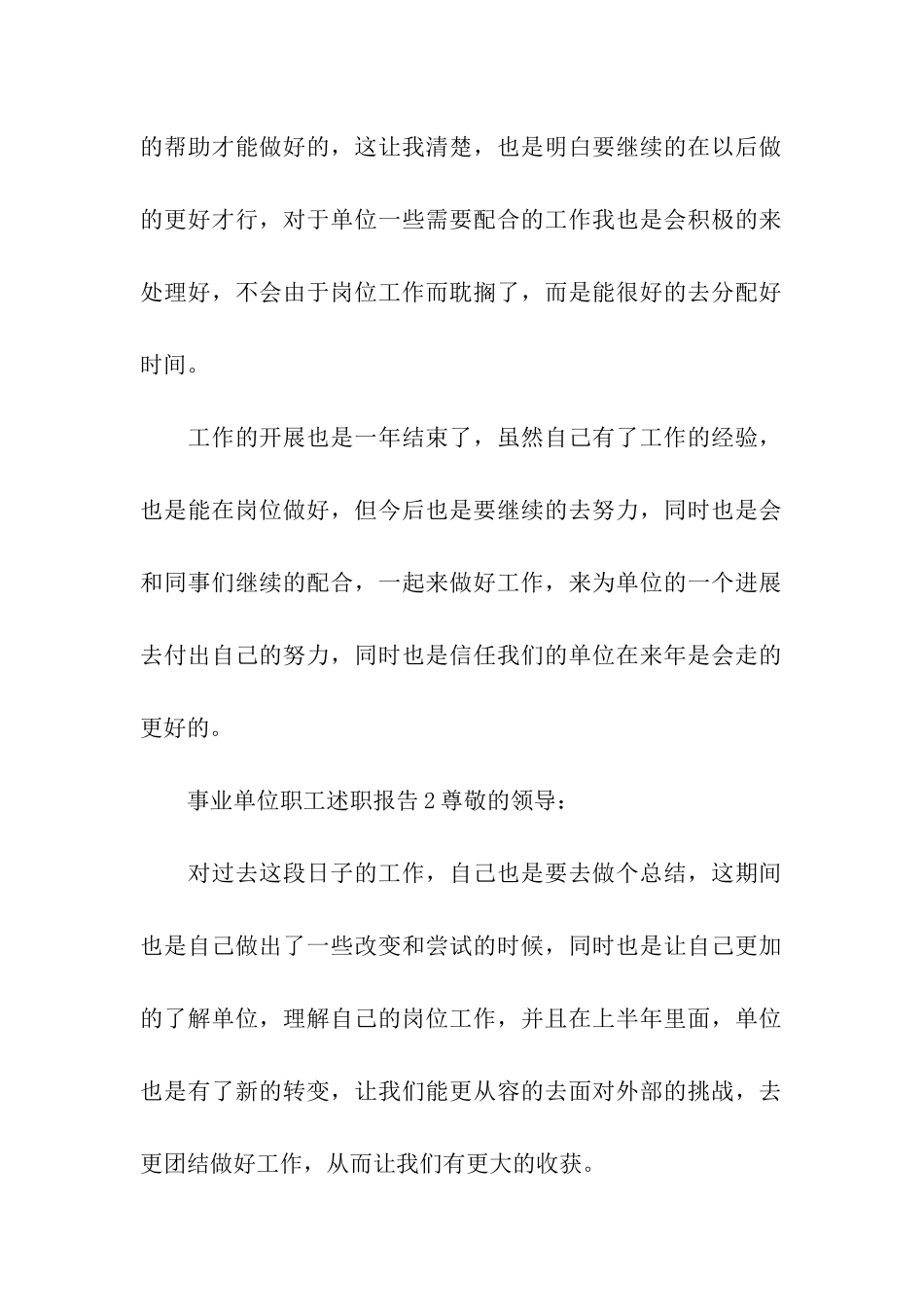 事业单位职工述职报告_第3页