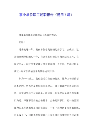 事业单位职工述职报告