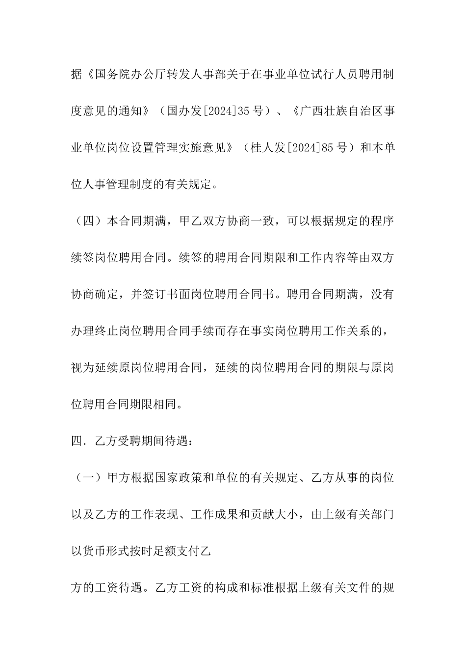 事业单位职工岗位聘用合同样式_第2页