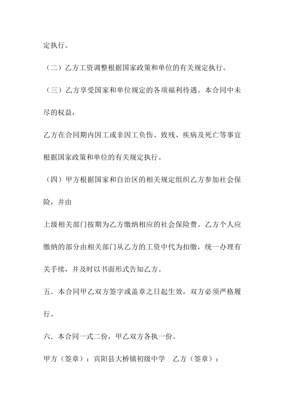 事业单位职工岗位聘用合同样式_第3页