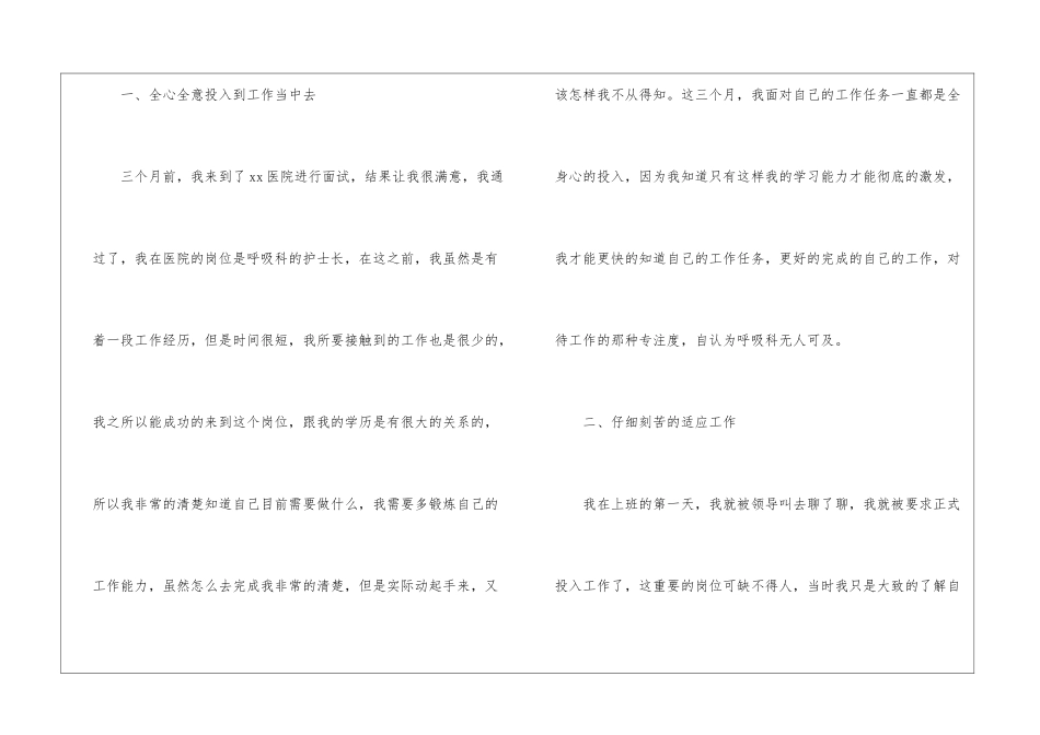 事业单位职员试用期工作总结_第2页