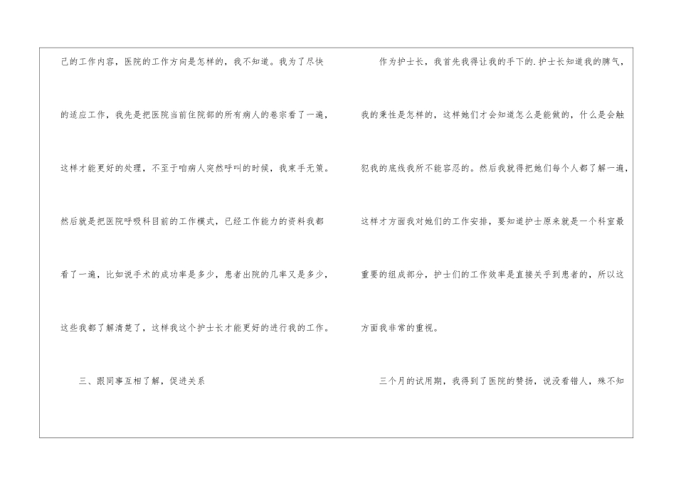 事业单位职员试用期工作总结_第3页