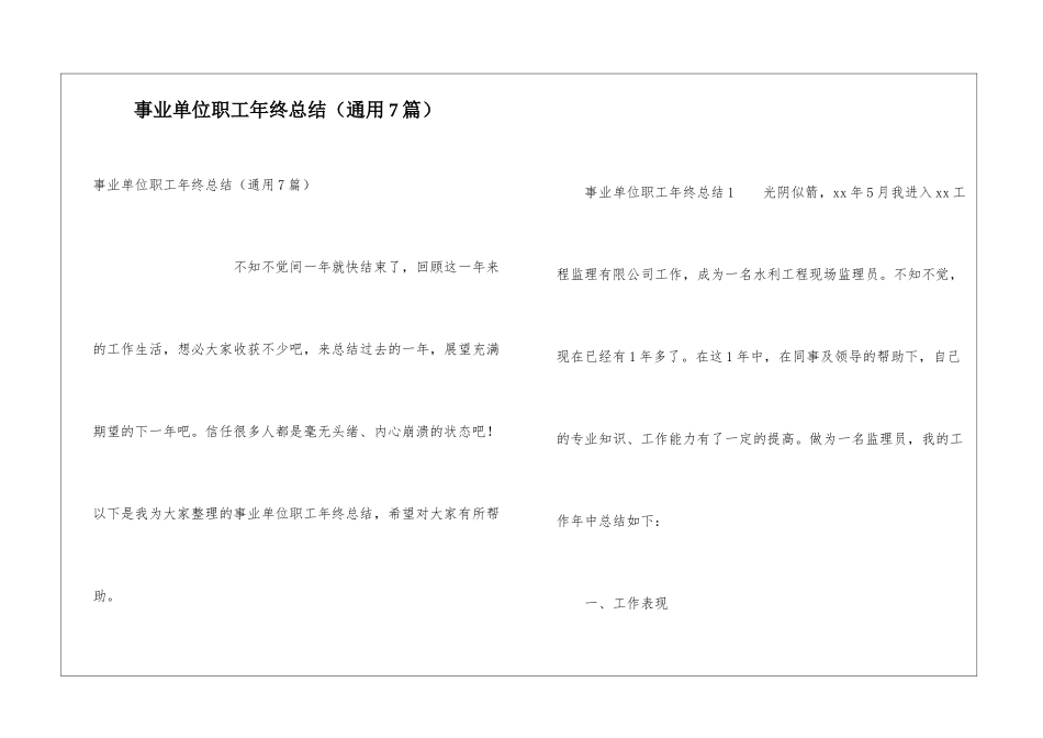 事业单位职工年终总结_第1页