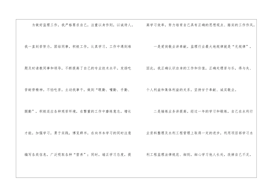 事业单位职工年终总结_第2页