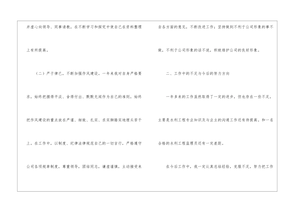 事业单位职工年终总结_第3页