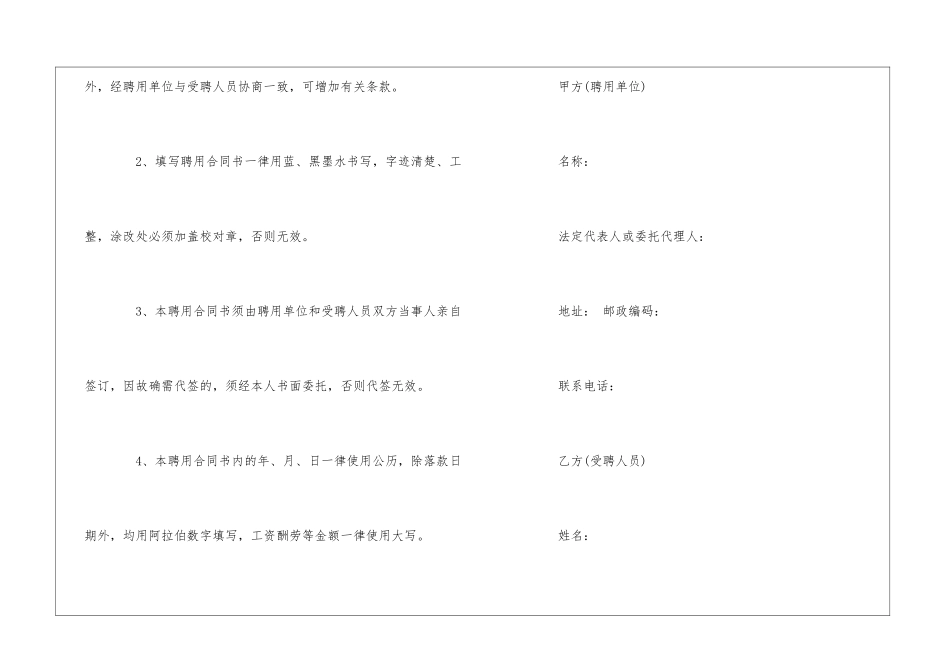 事业单位聘用合同--_第2页