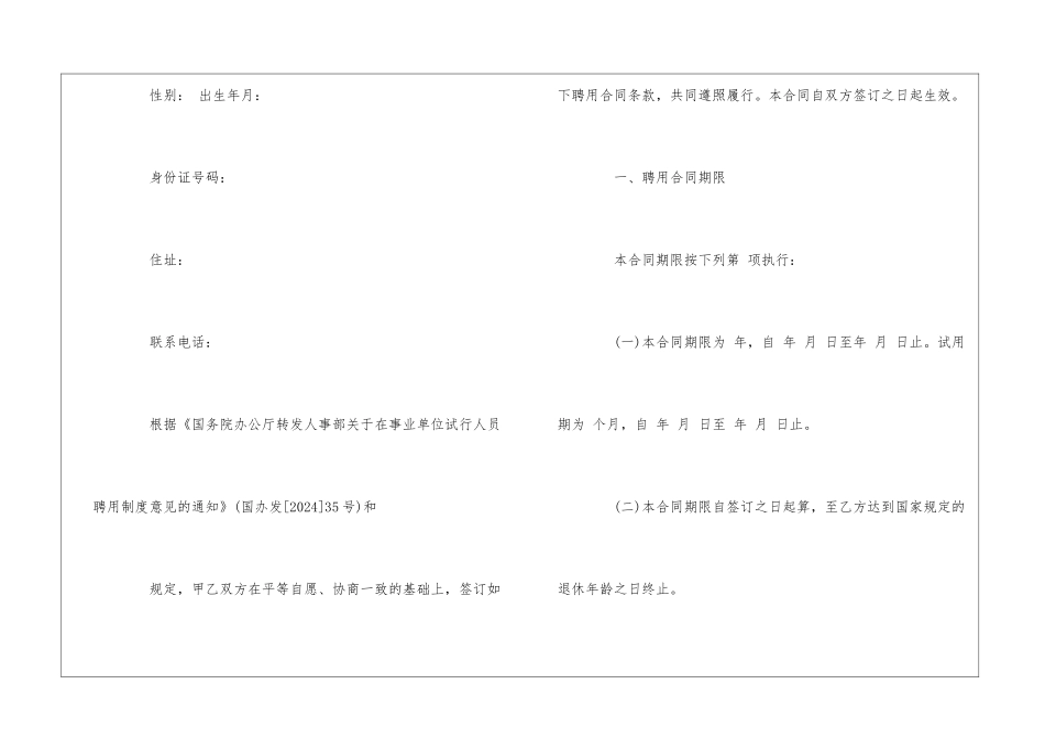 事业单位聘用合同--_第3页