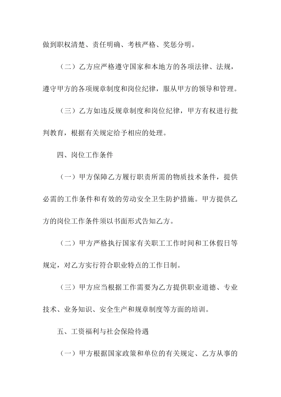 事业单位聘用的合同_第3页