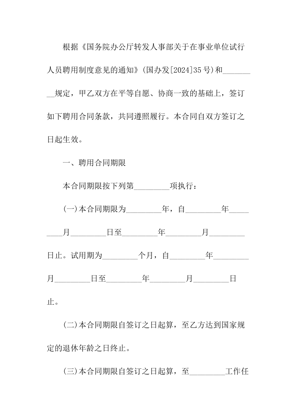 事业单位聘用合同_第2页